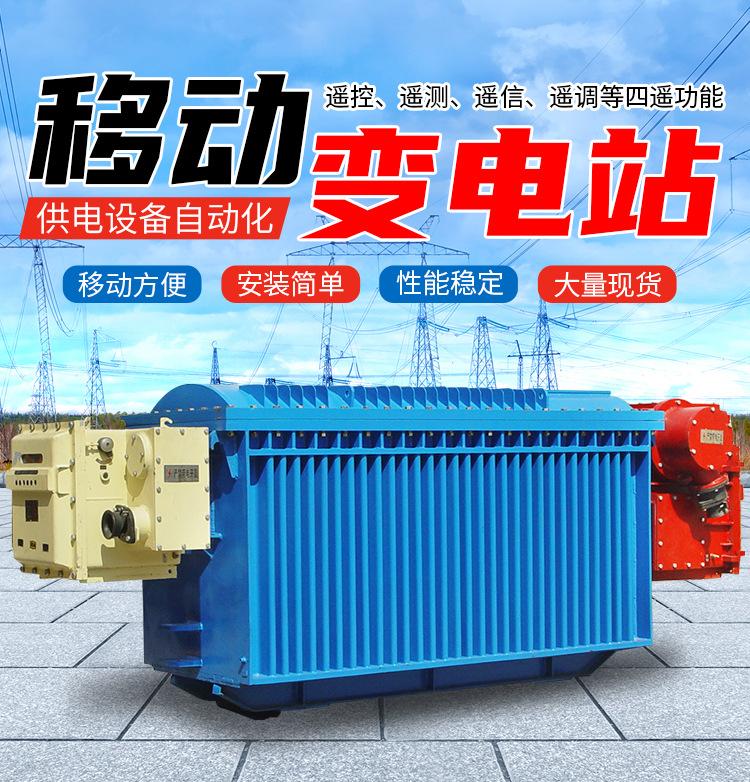 移动变电站_01.jpg