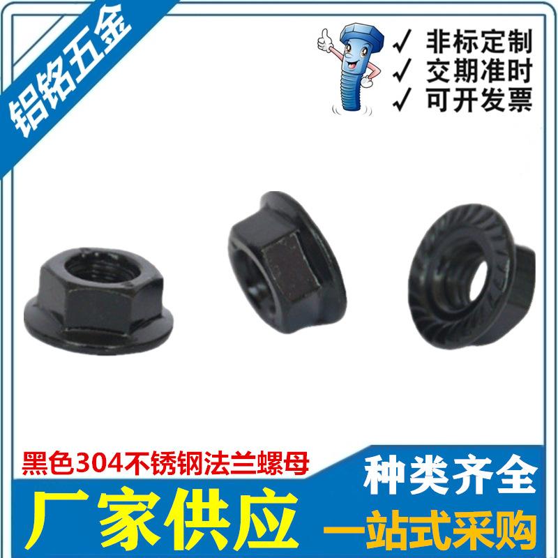 黑色304不锈钢法兰螺母