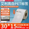 Papel para Etiqueta de Pet Aili Branco Brilhante 20*150 Branco Autoadesivo Etiqueta de Código de Barras Resistente a Rasgos Papel para Código de Barras Impressão de Pet