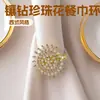 Venta al por mayor del fabricante Amazon Hebilla para servilleta Anillo para servilleta Flor de perla y diamante Anillo para servilleta de hotel Anillo para servilleta de restaurante de alta gama