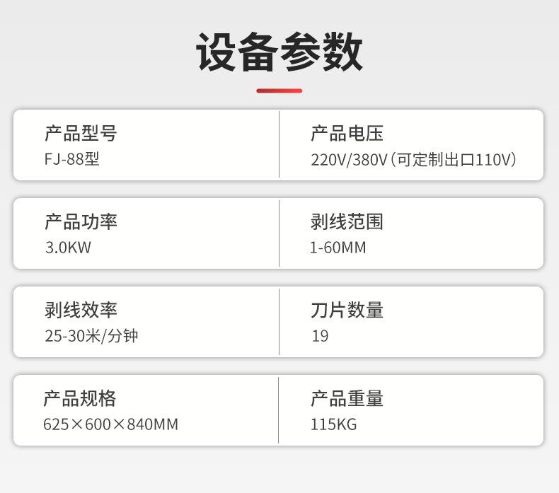 剥线机详情(88)_06.jpg