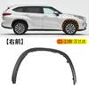 Adecuado para Toyota Highlander 22-23, ceja de rueda delantera y trasera, placa de moldura de rueda, placa de hoja, placa antifricción, tira anticolisión