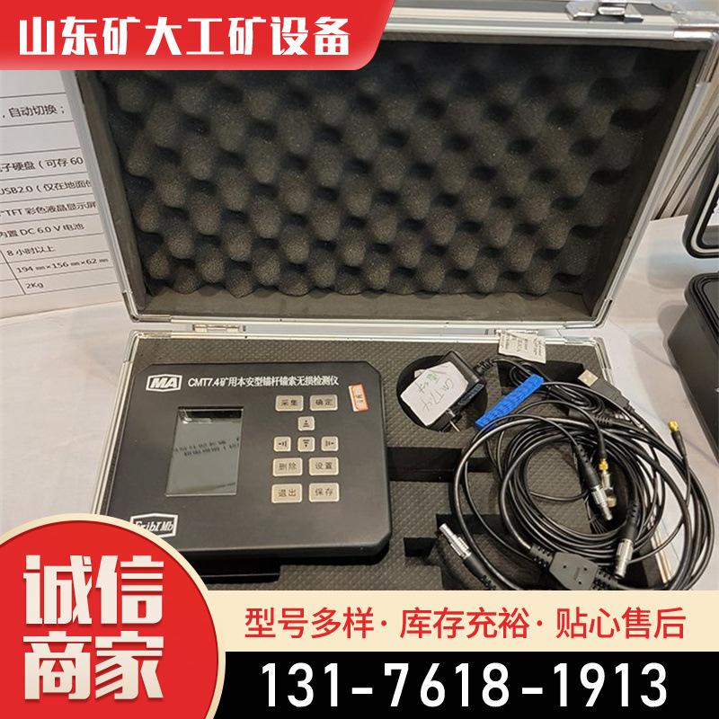 CMSW6(A)矿用本安型锚杆锚索无损检测仪