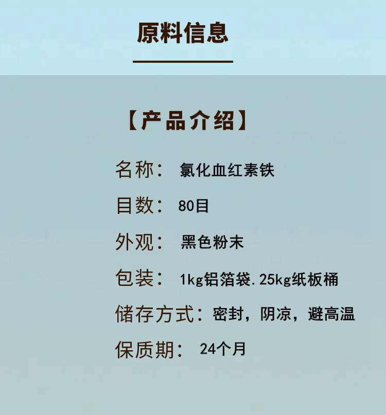 氯化血红素铁