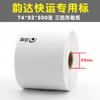 Papel para Etiquetas de Logística Express Anneng Zhongshi en Blanco 75*90*500 Papel para Impresión Térmica Adhesivo a Prueba de Tres