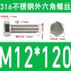 Tornillo de cabeza hexagonal externa de acero inoxidable 316L, tornillo extendido M5M10M12M14M16M18 [M4-M20]]