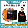 Película de Transferencia Térmica Hongcai, Película de Transferencia Térmica para Ropa, Película Portadora de Transferencia Térmica del Año del Cordero, Película de Transferencia, Láminas de Vinilo