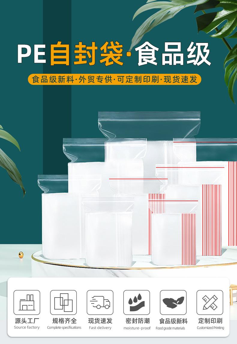 自封袋详情页_01