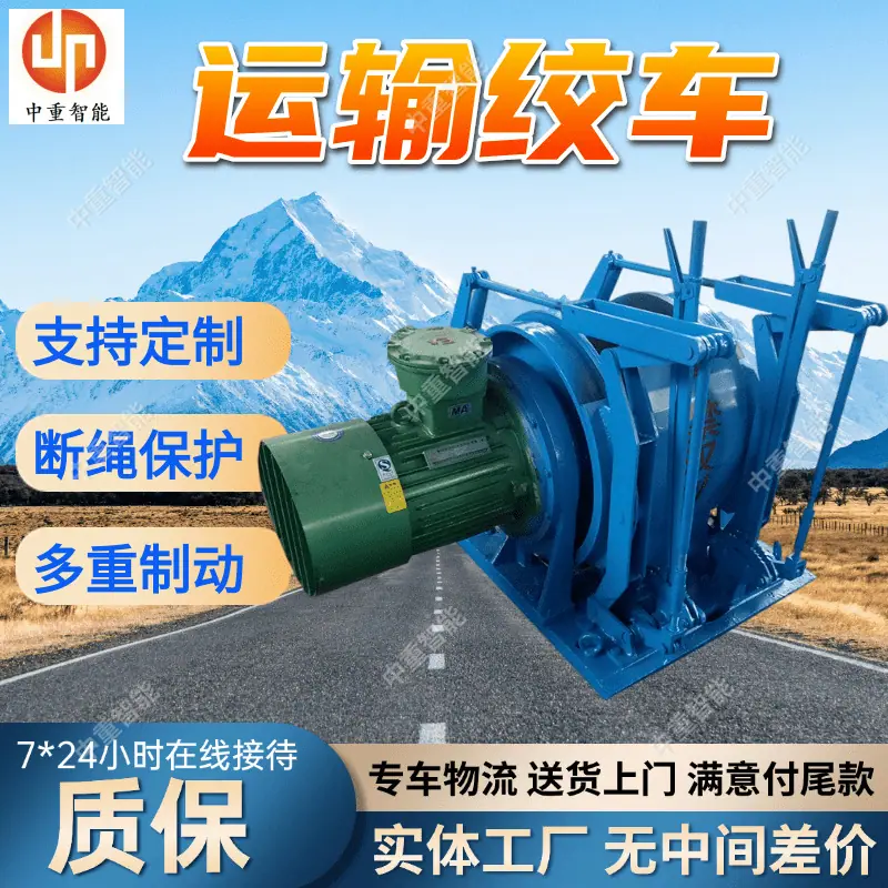 运输绞车(2).png