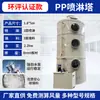 Torre de pulverización de PP equipo de tratamiento de gases de escape torre de lavado de agua tipo depurador de niebla ácida colector de polvo y separador de neblina