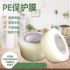 Productos electrónicos con bolsas de plástico pe película protectora Película protectora blanca para hardware Impresión transparente pe película protectora