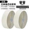 Bicicleta rodoviária guidão cinta cinta perua tridimensional cinto antiderrapante cor absorção de choque resistente ao desgaste acessórios equipamentos de equitação