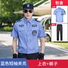 Ropa de Trabajo de Seguridad de Verano Chaqueta Traje de Manga Corta Uniforme de Hombre Propiedad Portero Camisa Blanca Azul Uniforme de Entrenamiento de Manga Larga