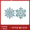 Decorações de Natal Floco de Neve 10cm Plástico com Pó Suprimentos para Decoração de Árvore de Natal Pingente Fabricante Atacado