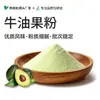 Polvo de aguacate de grado alimenticio, polvo de aguacate soluble en agua, materia prima para batidos y helados, polvo de frutas y verduras de la fábrica de origen