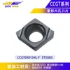 Insertos de Torneado Fino con Forma de Diamante y Agujero Interno CNC CCGT060202L-F/030101 para Mandrinado de Acero Inoxidable y Aleación de Titanio