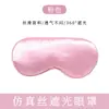 Máscara de ojos de seda simulada para uso doméstico para dormir, bloqueadora de luz, sueño sin presión, siesta, moxibustión, compresa caliente, protección ocular, alivio de la fatiga