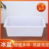 [Hielera] Caja de Almacenamiento para Congelador de Plástico Grueso Rectangular Blanco Caja de Supermercado Bandeja para Hielo de Refrigerador Caja Cuadrada Comercial