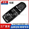 Adecuado para T600 Versión Deportiva Coche de Gama Baja Interruptor Elevalunas Eléctrico 3746010003B11A Ventana Eléctrica