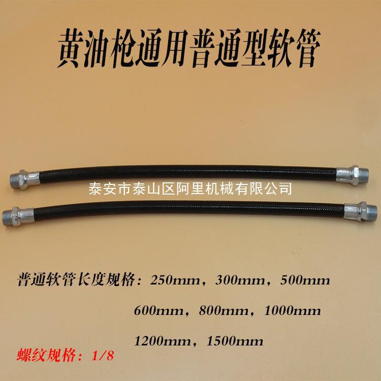 普通软管