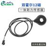 Bicicleta elétrica 12 ímãs sensor de potência integrado Hall duplo mountain bike sensor de velocidade esquerdo peças de modificação