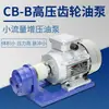 Bomba de Aceite de Engranajes de Alta Presión CB-B Bomba de Aceite de Flujo Pequeño Máquina Bomba de Aceite Herramienta de Máquina Circulación Hidráulica Motor de Núcleo de Cobre Bomba de Aceite de Alto Rendimiento