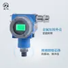 Instrumento Star CYYZ203C transmisor de presión de microfusión núcleo de microfusión de vidrio cuerpo sensor de presión hidráulica a prueba de explosiones HART