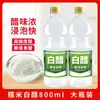 Contenedores Grandes de Vinagre Blanco Comestible para Uso Doméstico, Adecuado para Encurtidos, Limpieza Facial, Descalcificación, Limpieza General, Baños de Pies y Elaboración de Bebidas; Arroz Glutinoso y Bicarbonato de Sodio Embotellados