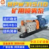 Bpw315/10 Bomba de Pulverización para Minería Impacto Pulsante Bomba de Pulverización Pequeña para Minería Presión Estable Bomba de Pulverización para Minería