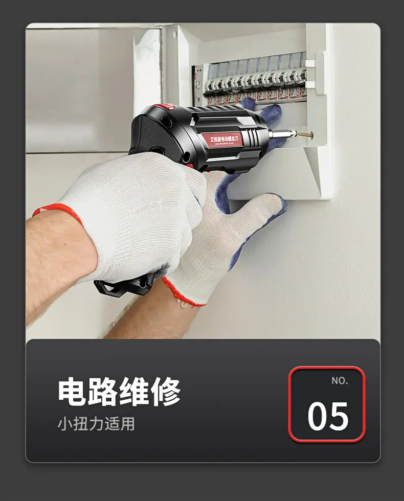 艾锐盾电动螺丝刀 (23).jpg