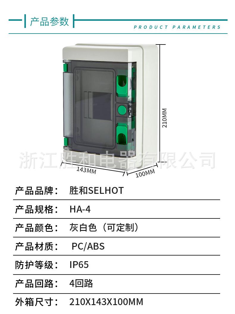HA系列防水配电箱详情页_04.jpg