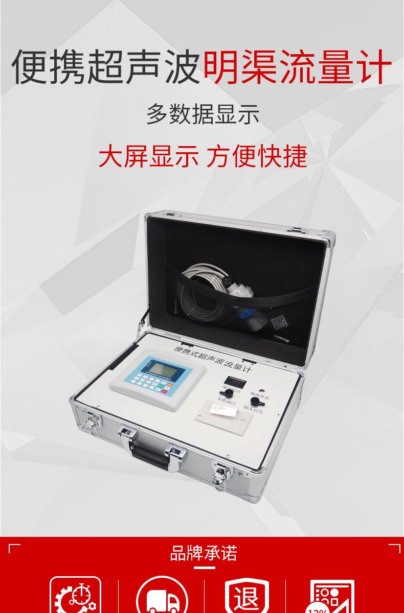 便携式超声波明渠流量计--详情页_01.jpg