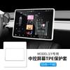 Aplicável ao Tesla Huanxin Modelo 3 capa de silicone para tela de controle central tira interior anti-colisão capa protetora de silicone