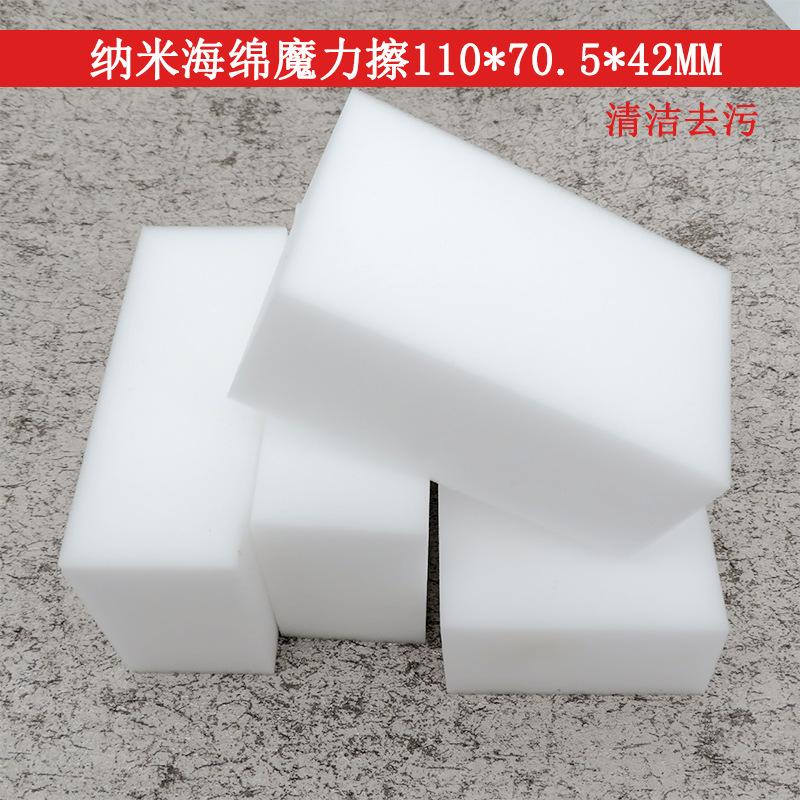 纳米海绵擦东研.png