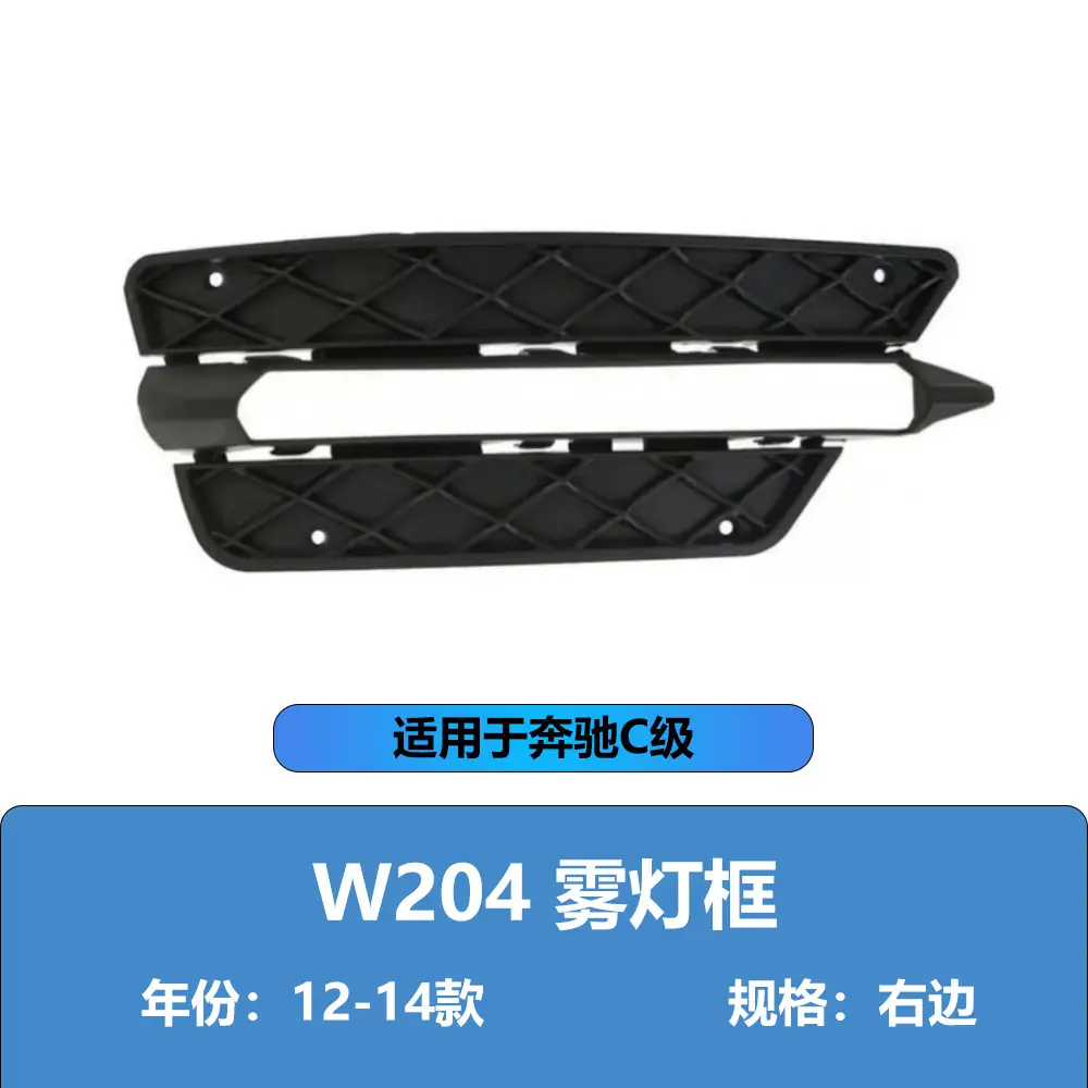 204雾灯框右边