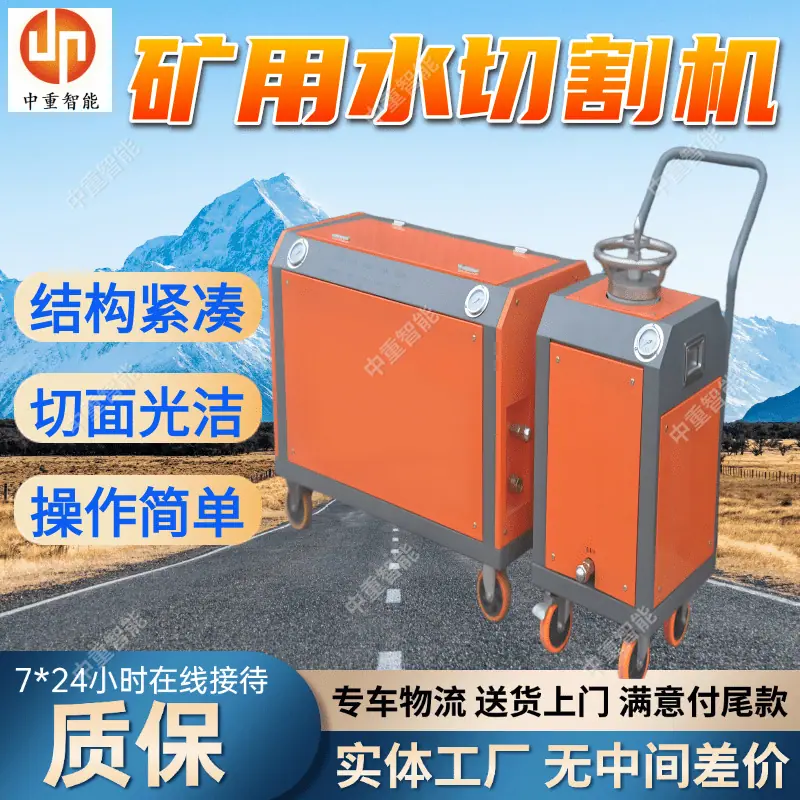 矿用水切割机(1).png