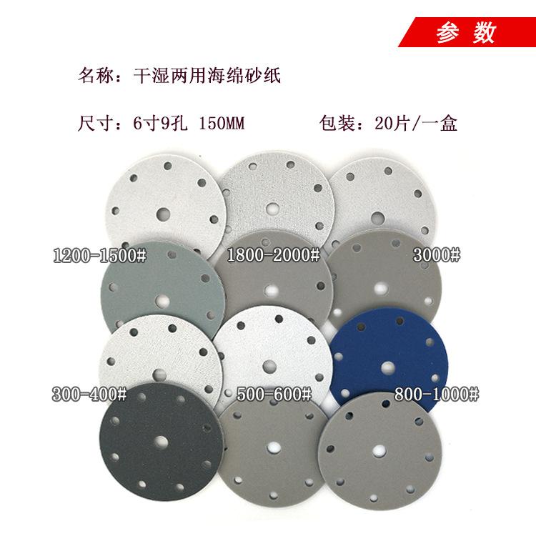 6寸9孔海绵全3.png