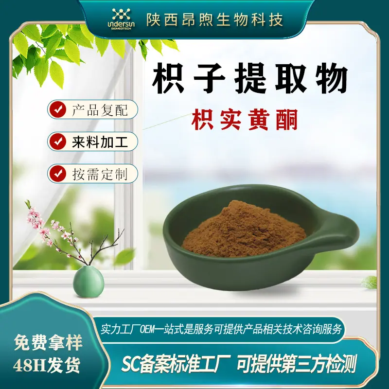 枳子提取物