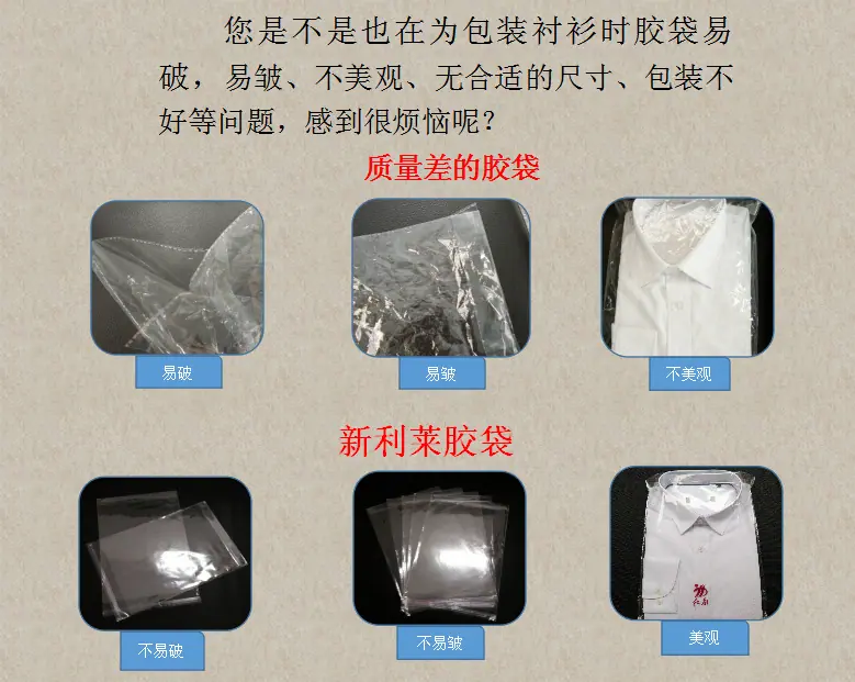 胶袋对比