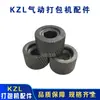 KZL32 Piezas de Máquina Neumática de Flejado Acero para Flejar Componentes del Tensor Neumático Rueda de Alimentación Álabes del Rotor Engranaje Helicoidal de Turbina