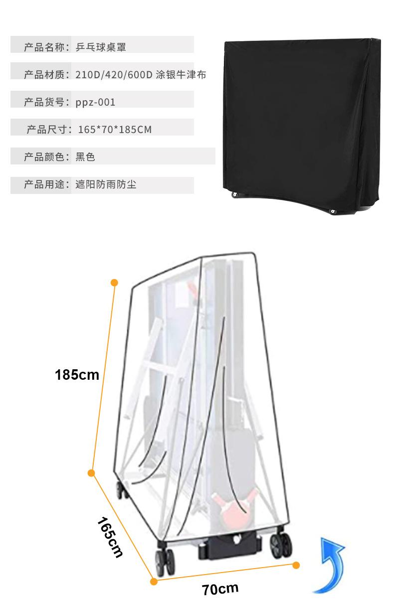 乒乓球罩详情_02.jpg