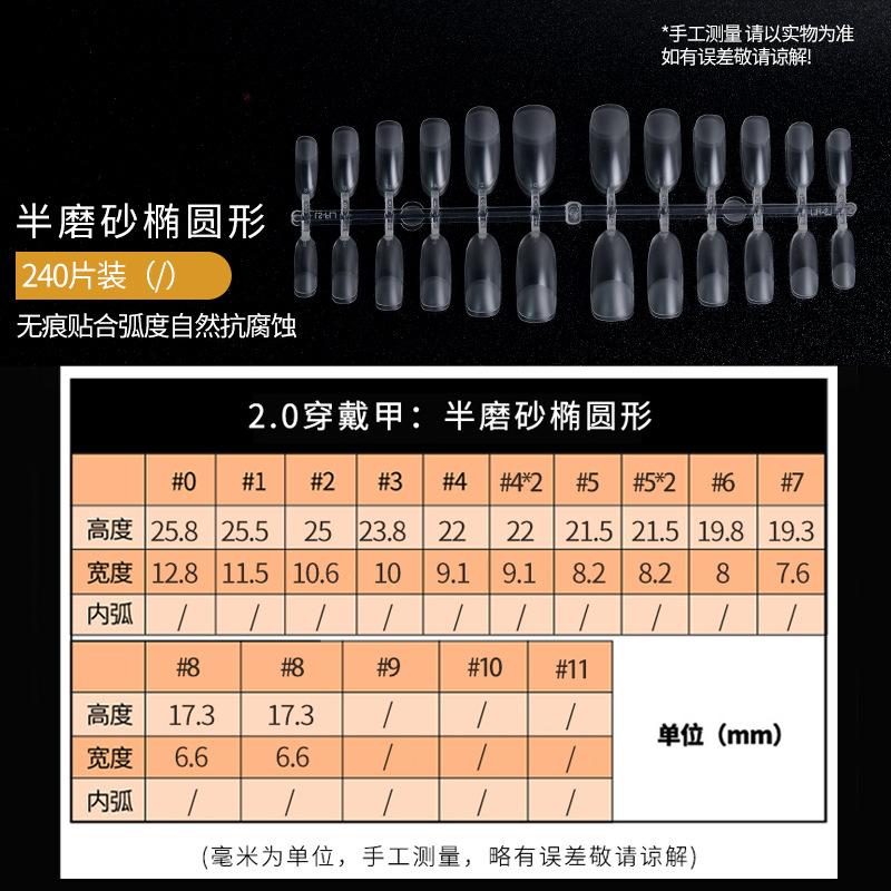 240片半磨砂椭圆形