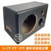 Subwoofer Activo de 6.5 Pulgadas 8 Pulgadas 10 Pulgadas Gabinete Vacío Carcasa Engrosada Audio Modificado DIY Accesorios para Coche Hogar