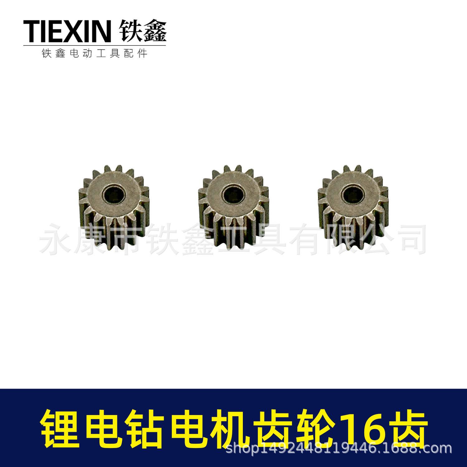 锂电钻电机齿轮16齿-01531-4.jpg