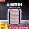 Cuerda de Nylon de Tres Hilos, Cuerda para Trabajos en Altura, Cuerda de Seguridad para Exteriores, Cuerda para Limpieza de Fachadas, Cuerda para Aire Acondicionado