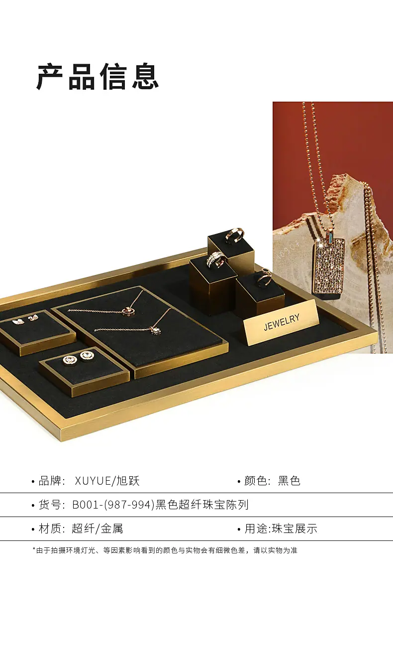 B001-(987-994)黑色超纤珠宝陈列-(旭跃)详情页
