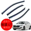 Dedicado a escudo de lluvia inteligente U7 decoración de coche accesorios modificados para ventanilla de coche de acero inoxidable ceja de lluvia nuevo escudo de lluvia