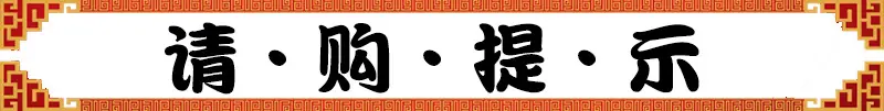 请购提示