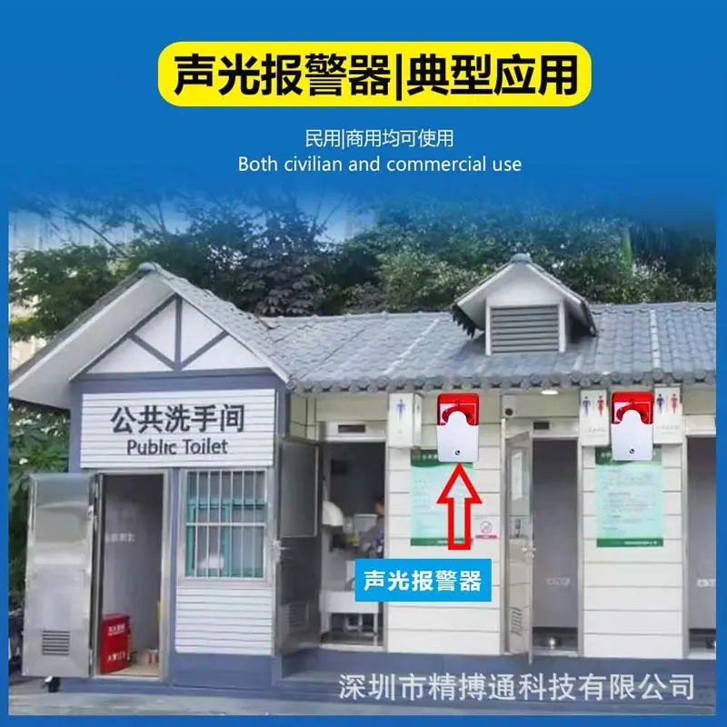 无线声光报警器