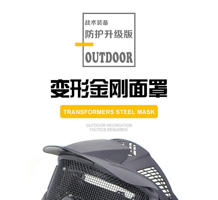 MK015-变形金刚-塑料面罩-防护升级版（钢丝眼镜版）_0